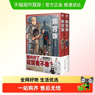 正版 迷宫饭 九井谅子 2共2册 书籍小说