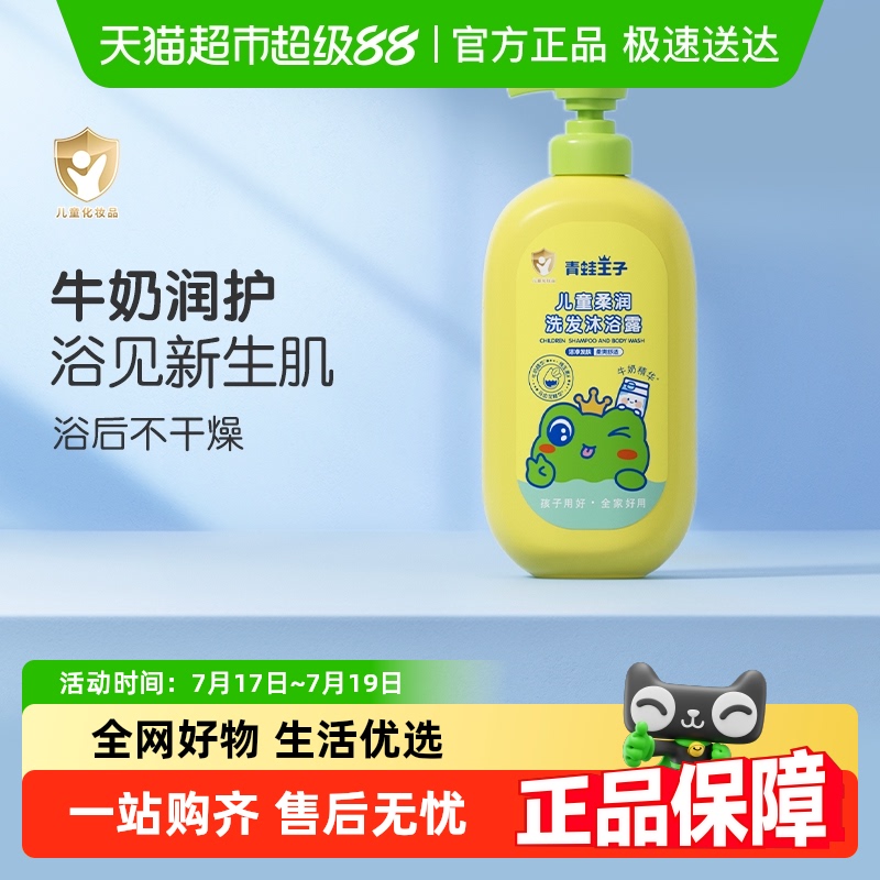 青蛙王子儿童沐浴露洗发沐浴二合一婴幼儿洗护用品温和清洁