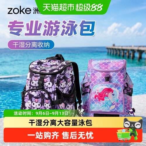 Zoke洲克双肩游泳包干湿分离