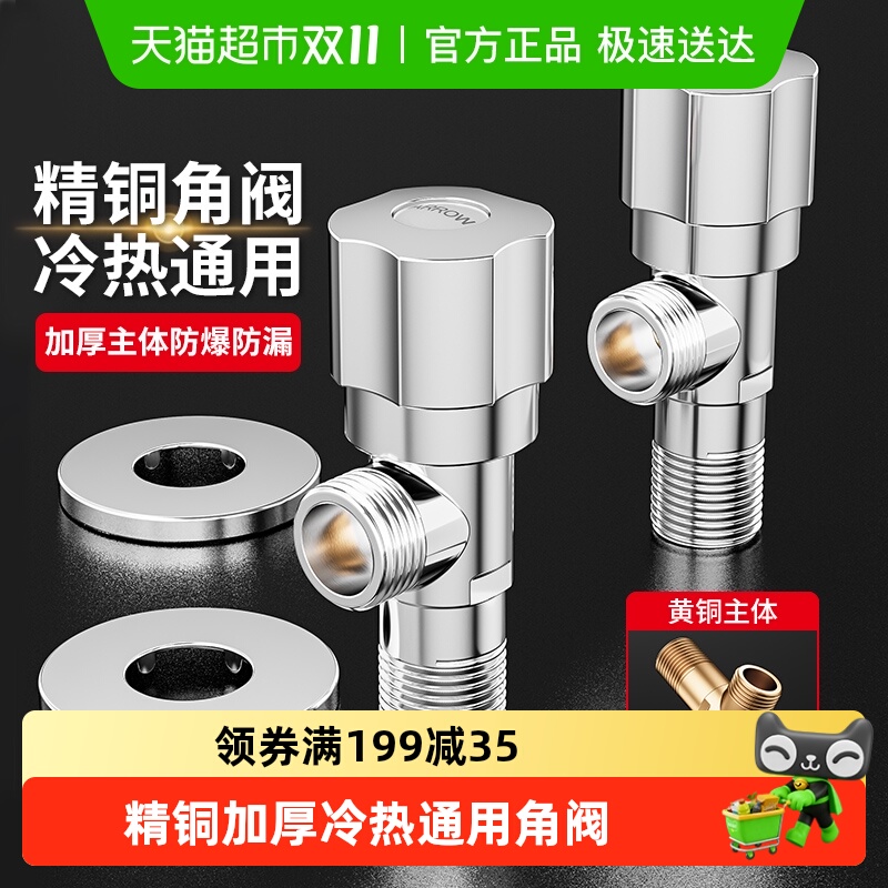 箭牌冷热三角阀热水器球阀八字阀门开关家用马桶止水阀全铜加厚
