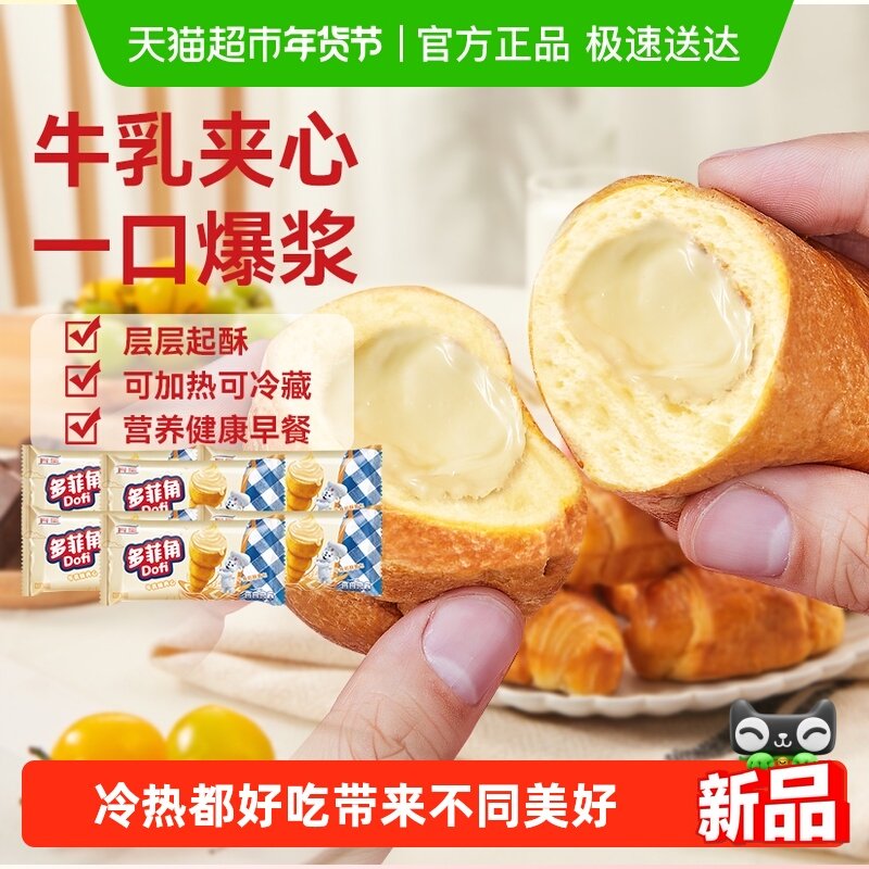 宾堡多菲角夹心牛角面包美味点心办公室下午茶早餐代餐营养搭配,零食/坚果/特产,传统西式糕点,淘宝优惠券,粉丝福利购,淘宝优惠卷
