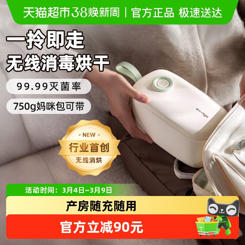 小熊奶瓶消毒器无线便携消毒盒婴儿带烘干二合一紫外线外出专用