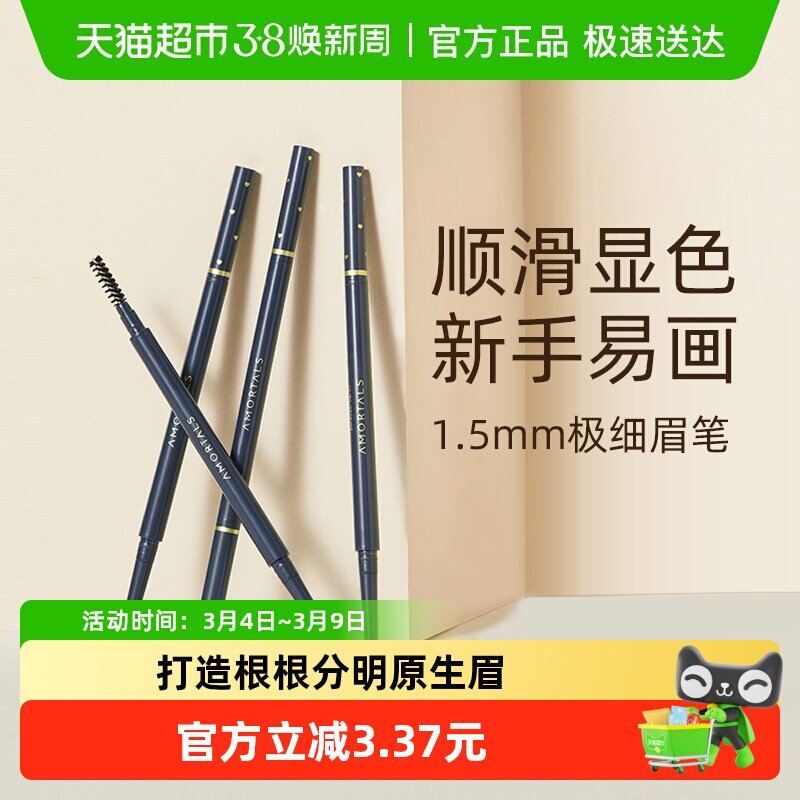 尔木萄极细眉笔双头顺滑易画易上色 - 天猫超市出品