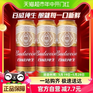 500ml 3听 百威纯生啤酒铝罐易拉罐装 Budweiser