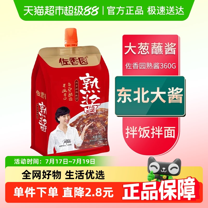 佐香园东北大酱黄豆酱豆瓣酱