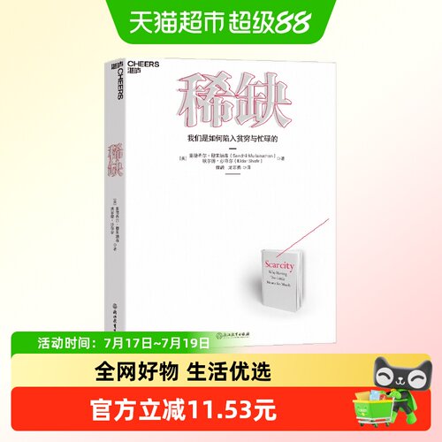 稀缺书我们是如何陷入贫穷与忙