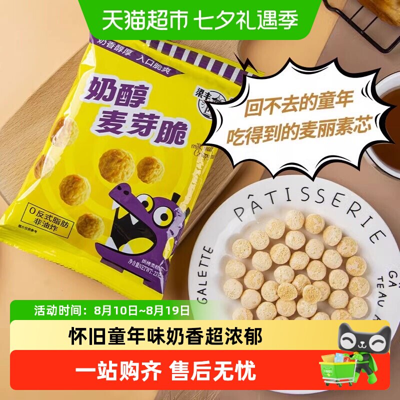 梁丰麦丽素12g/25g奶醇麦芽脆23g香脆巧克力膨化办公室休闲零食
