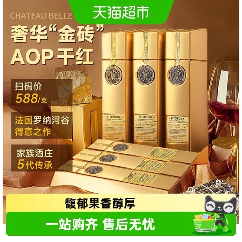 法国进口红酒罗纳河谷AOP级金砖混酿干红葡萄酒送礼原酒进口