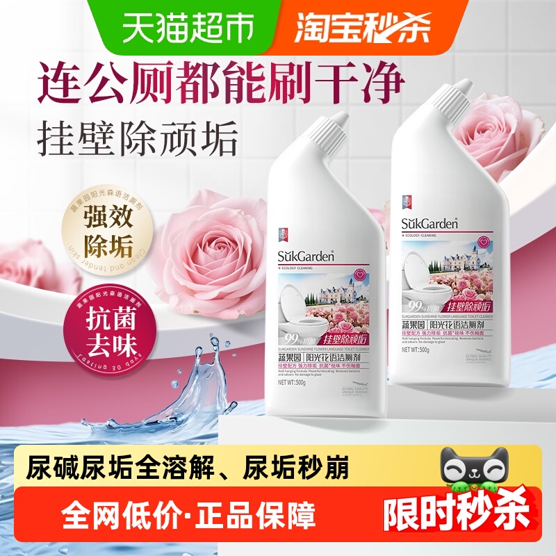 蔬果园马桶清洁剂强力除垢除臭