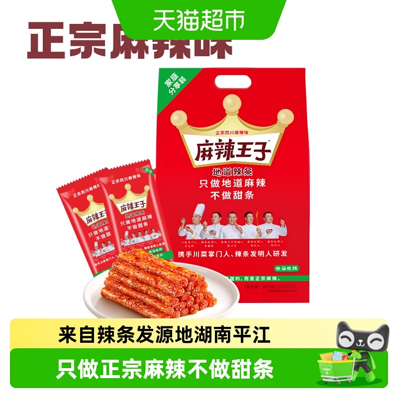 麻辣王子辣条麻辣大礼包辣味送礼儿时经典小零食网红爆款长沙特产