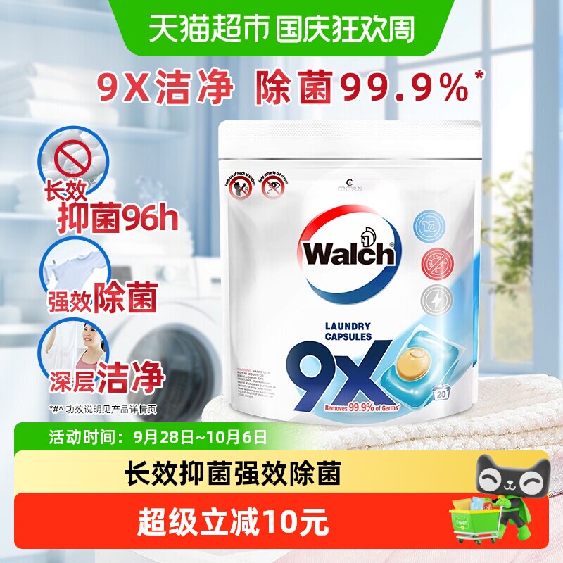 威露士9X除菌洗衣凝珠深层除螨图片