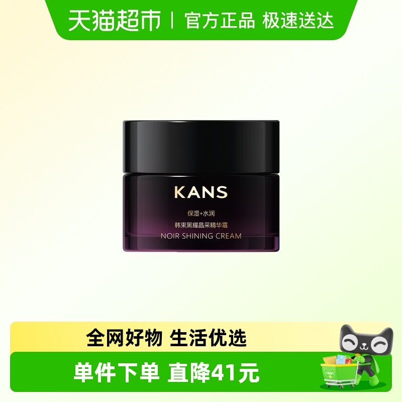 Kans/韩束补水保湿不惧干燥面霜