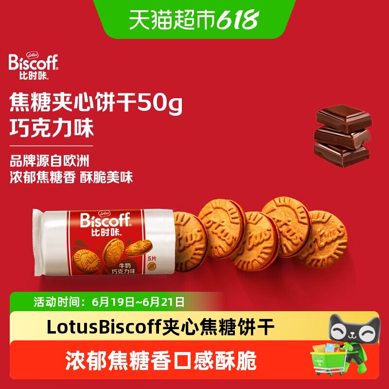 LotusBiscoff/比时咔进口巧克力香草味夹心饼干下午茶零食曲奇