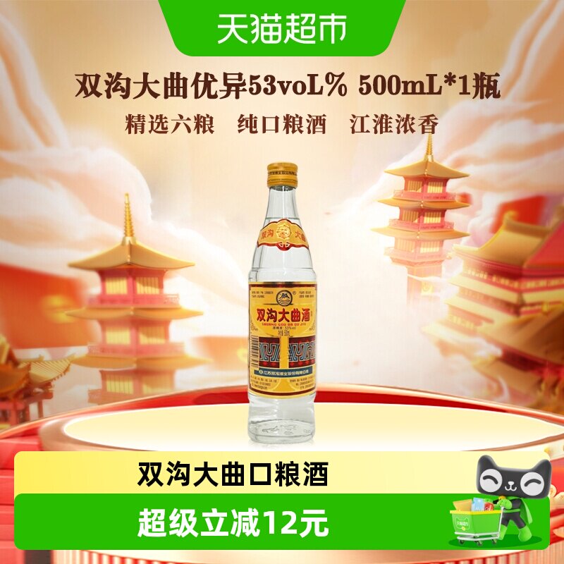 双沟大曲53度优异浓香型白酒口粮酒纯粮酿造经典光瓶金标升级版