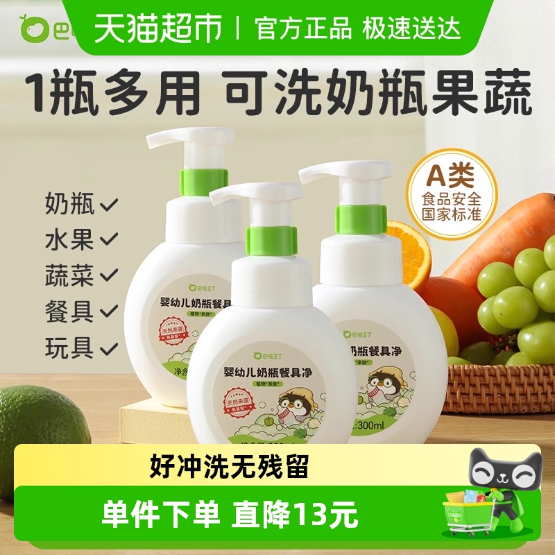 巴啦豆丁宝宝奶瓶餐具净