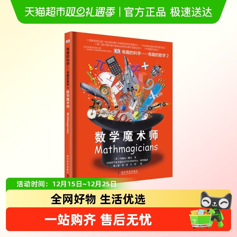 新华书店正版 少儿科普