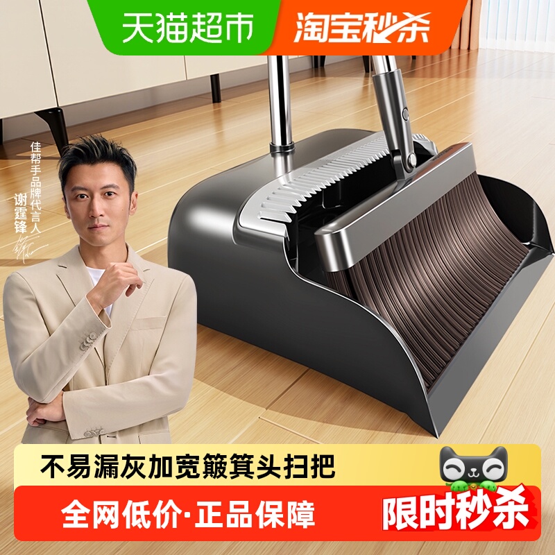 佳帮手扫把簸箕套装组合2025新款不粘头发笤帚家用扫地扫帚垃圾铲