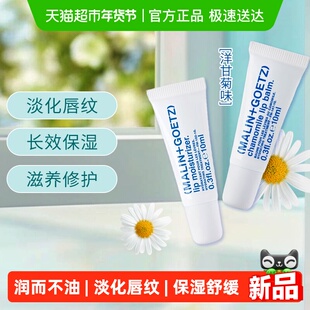 马林戈茨护唇精华马林狗子润唇膏保湿滋润淡化唇纹舒缓洋甘菊10ml