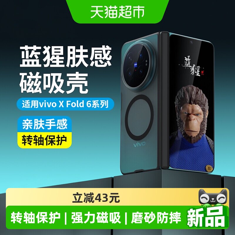 蓝猩先生vivoxfold6转轴款磁吸壳