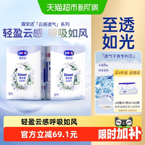 露安适超薄云感瞬吸干爽拉拉裤