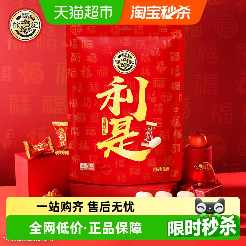 徐福记糖果荔枝味利是糖夹心糖果袋装喜糖休闲零食