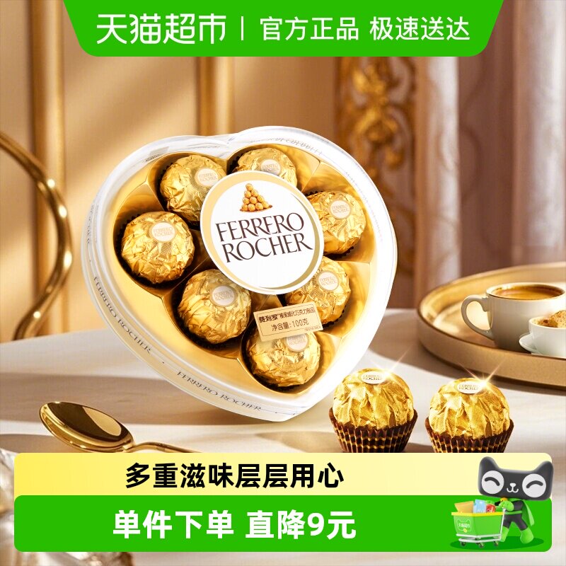 费列罗榛果威化巧克力制品8粒心形100g*1盒喜糖送礼伴手礼零食