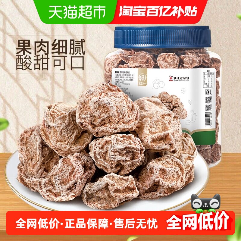 华味亨正宗话梅大罐装酸梅干果肉饱满酸甜爽口蜜饯果脯水果干零食