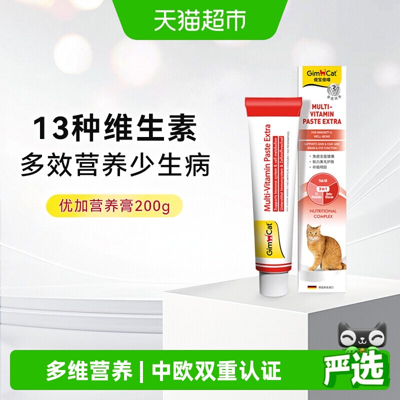 自营正品德国进口俊宝营养膏200g维生素成幼猫宠物保健微量元素