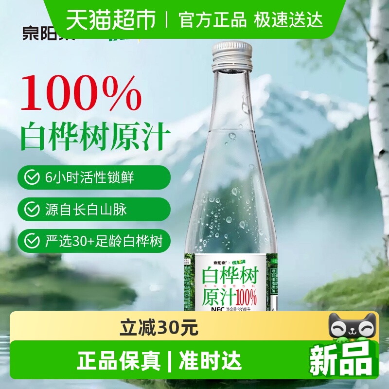 泉阳泉天然白桦树汁330ml*6瓶