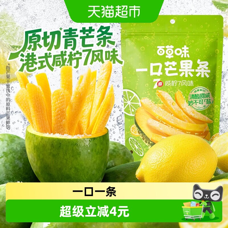 百草味一口芒果条80g咸柠7味青芒水果干独立小包装休闲零食蜜饯