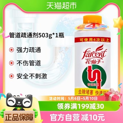 花仙子管道疏通剂强力溶解503g厨房马桶厕所下水道疏通溶解剂