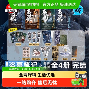 盗墓笔记12345678小说文库本漫画画集秦岭神树沙海藏海花南派三叔