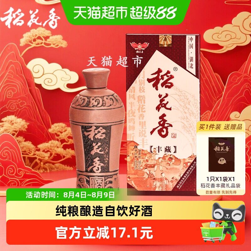 稻花香浓香型38度白酒500ml*2瓶