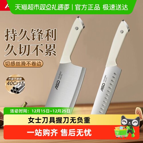 爱仕达锐系列女士家用厨师刀刀具