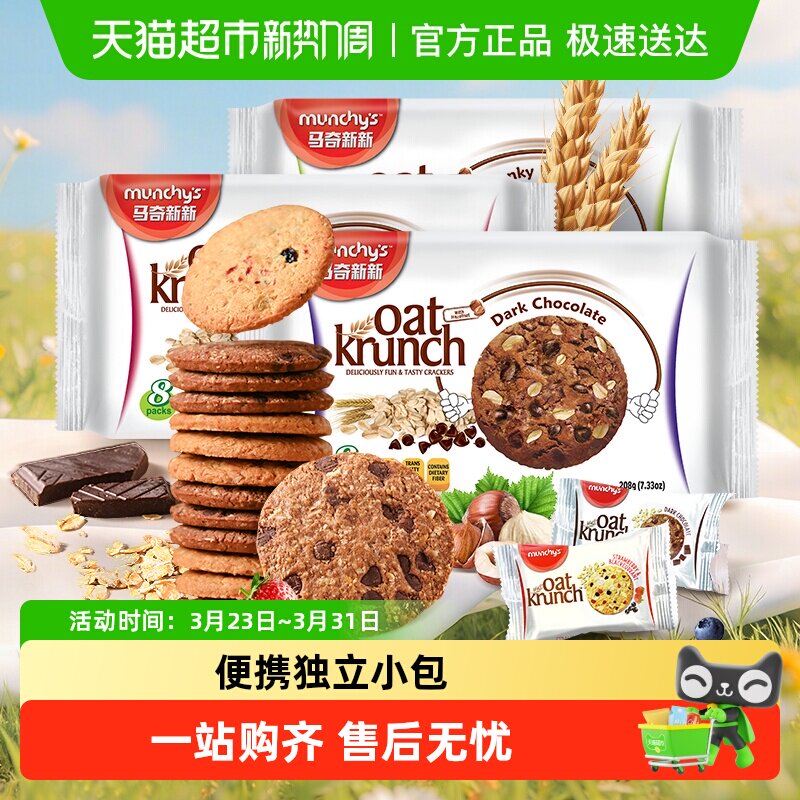 进口马来西亚马奇新新黑巧草莓黑加仑燕麦曲奇饼干代早餐点心零食
