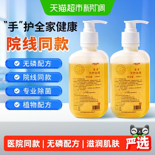 利尔康葡清皂液医院同款温和