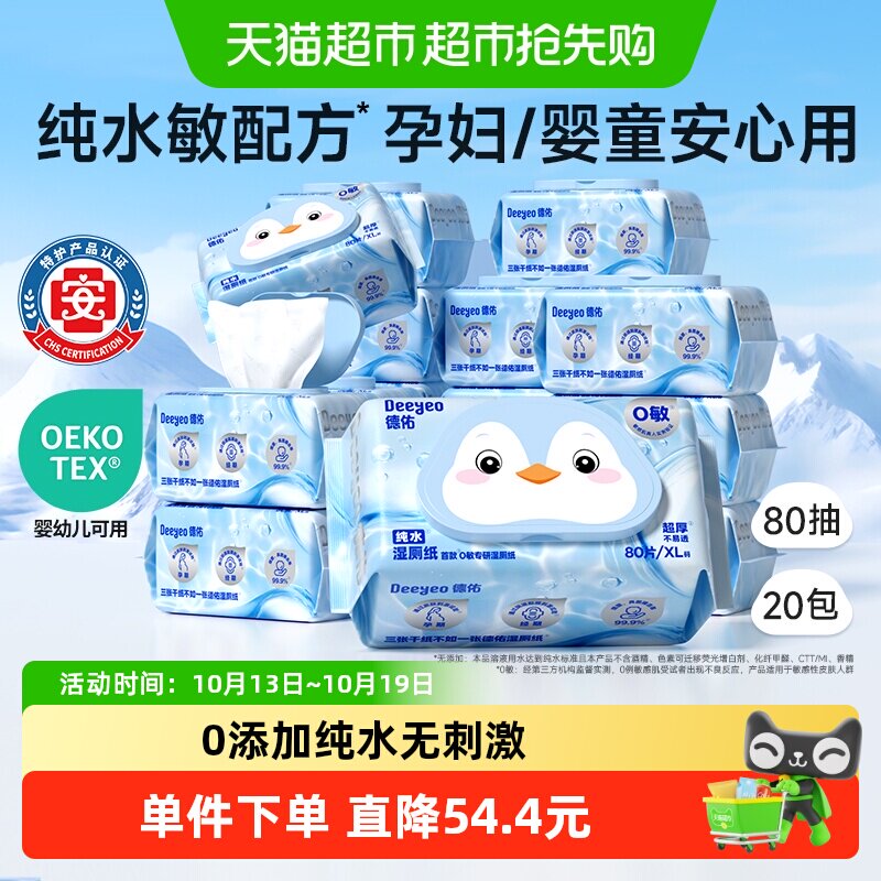 德佑纯水湿厕纸孕妇婴儿可用洁厕湿纸巾湿厕巾家庭实惠装20包囤货