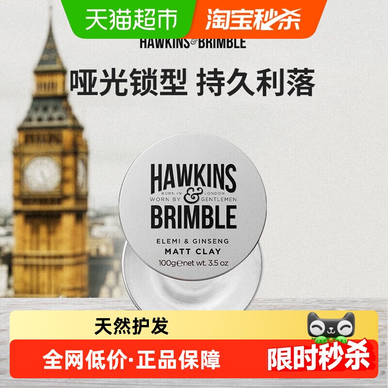 霍金斯哑光发泥持久定型图片