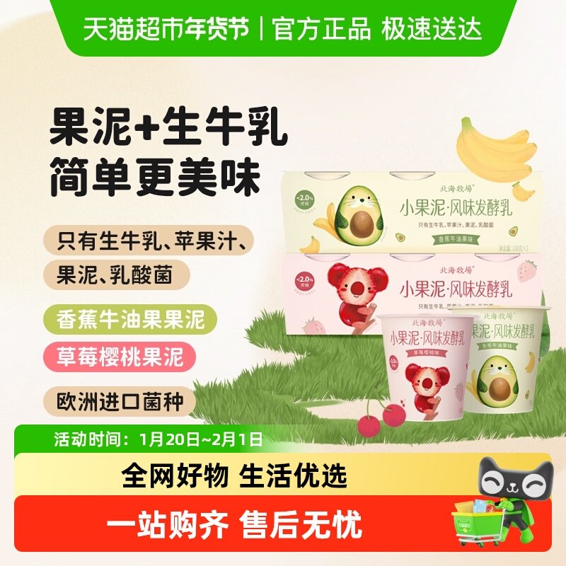 【北海牧场超级桶】小果泥酸奶草莓樱桃味+香蕉牛油果味,咖啡/麦片/冲饮,低温酸奶,淘宝优惠券,粉丝福利购,淘宝优惠卷