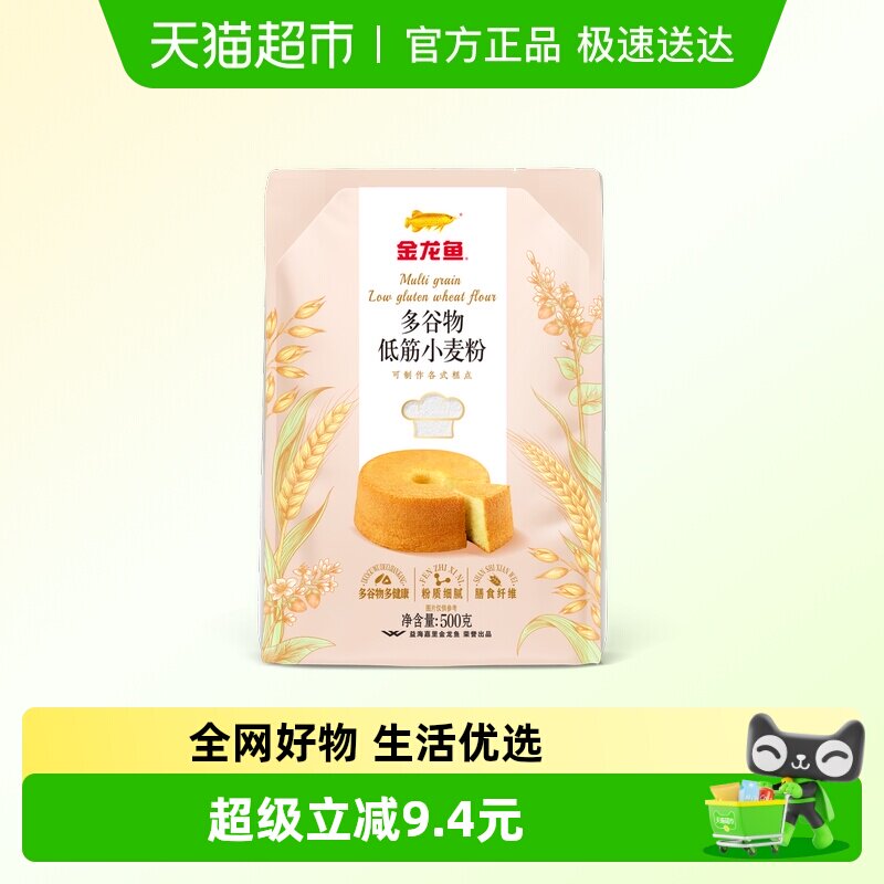 【详情抽奖】金龙鱼多谷物低筋小麦粉500G蛋糕饼干甜品 低筋面粉