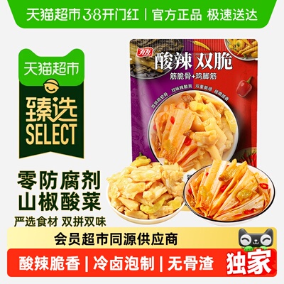 臻选有友酸辣双脆鸡爪筋鸡脚零食