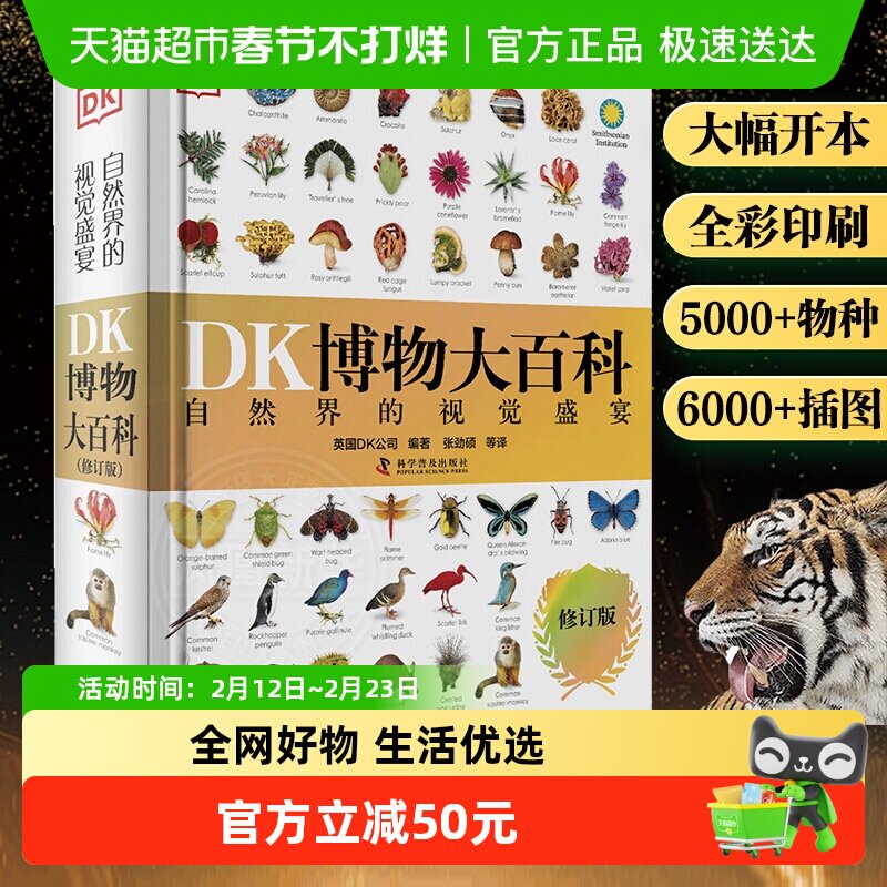 DK博物大百科2025修订点读中文科普儿童百科全书恐龙小学课外阅读