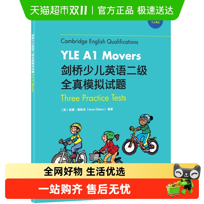 新东方剑桥少儿英语二级全真模