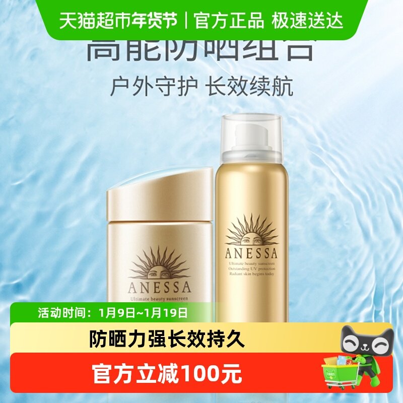 【下拉领淘金币更优惠】安热沙安耐晒户外防晒霜60ml+防晒喷雾60g,美容护肤/美体/精油,防晒霜,淘宝优惠券,粉丝福利购,淘宝优惠卷
