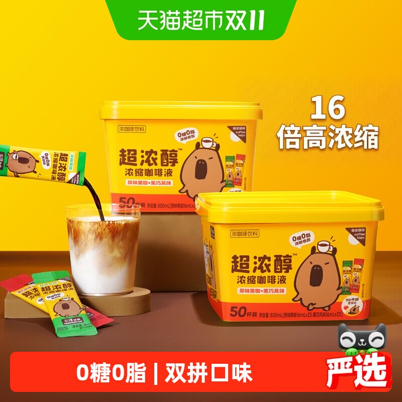 永璞阿拉比卡咖啡液16ml*50杯16倍高浓缩1秒冷热瞬溶冷热皆宜