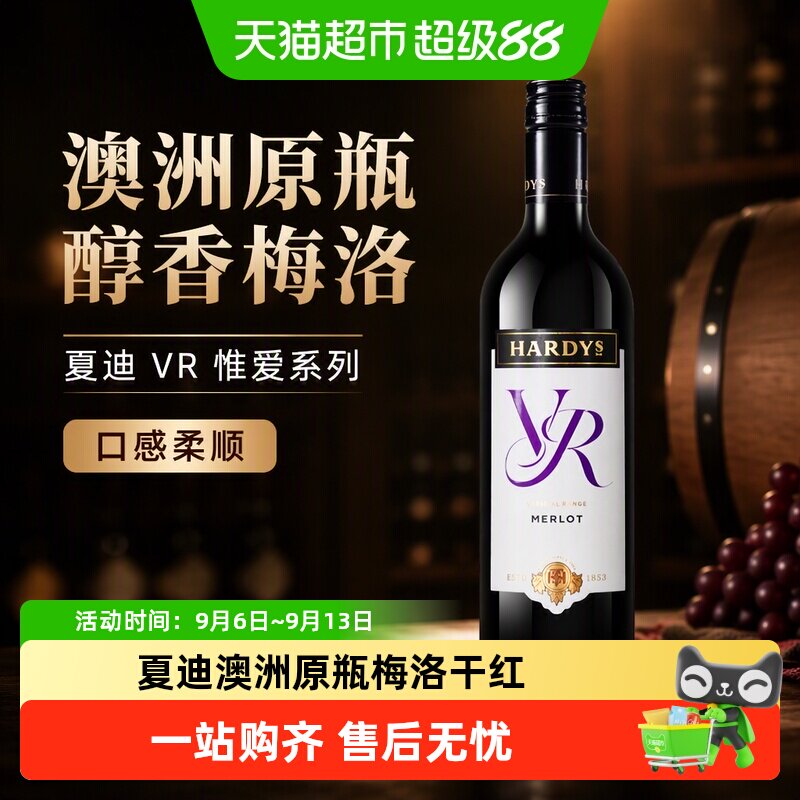 Hardys夏迪VR惟爱系列梅洛干红葡萄酒澳大利亚原瓶进口红酒