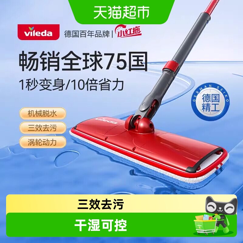 德国Vileda微力达平板拖把免手洗自拧水家用一拖净2026新款干湿两