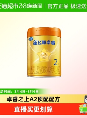 飞鹤星飞帆卓睿2段较大婴儿配方奶粉听装A2奶源版(卓睿HMO升级)