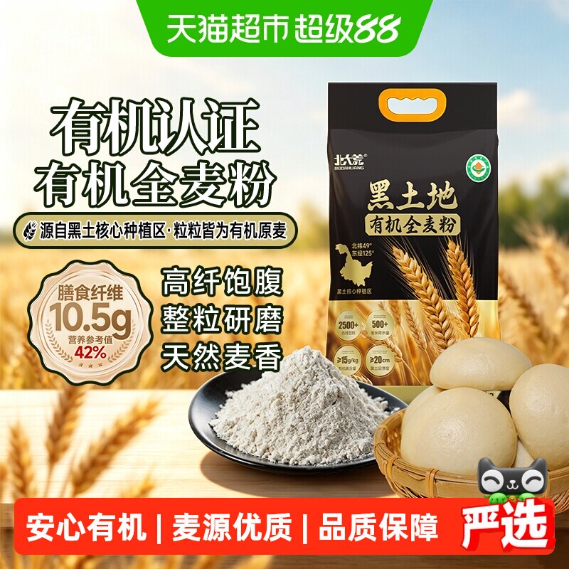 北大荒黑土有机全麦面粉中筋粗粮图片