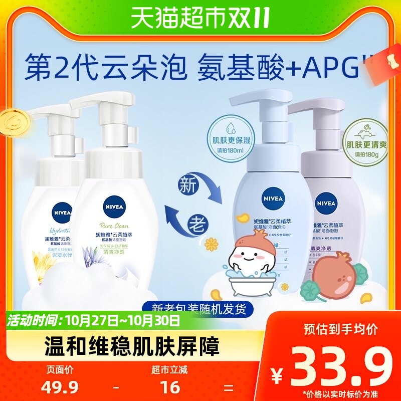 妮维雅氨基酸洗面奶女清洁保湿泡沫洁面乳男士控油温和洁面180ml属于什么档次？